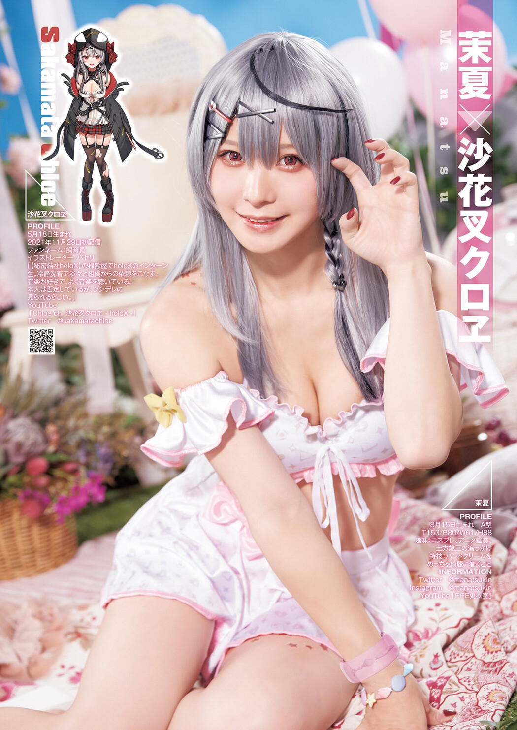 ホロライブ×ヤングジャンプ, Young Jump 2023 No.14 (ヤングジャンプ 2023年14号)