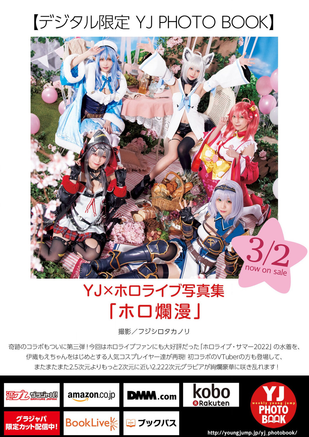 ホロライブ×ヤングジャンプ, Young Jump 2023 No.14 (ヤングジャンプ 2023年14号)