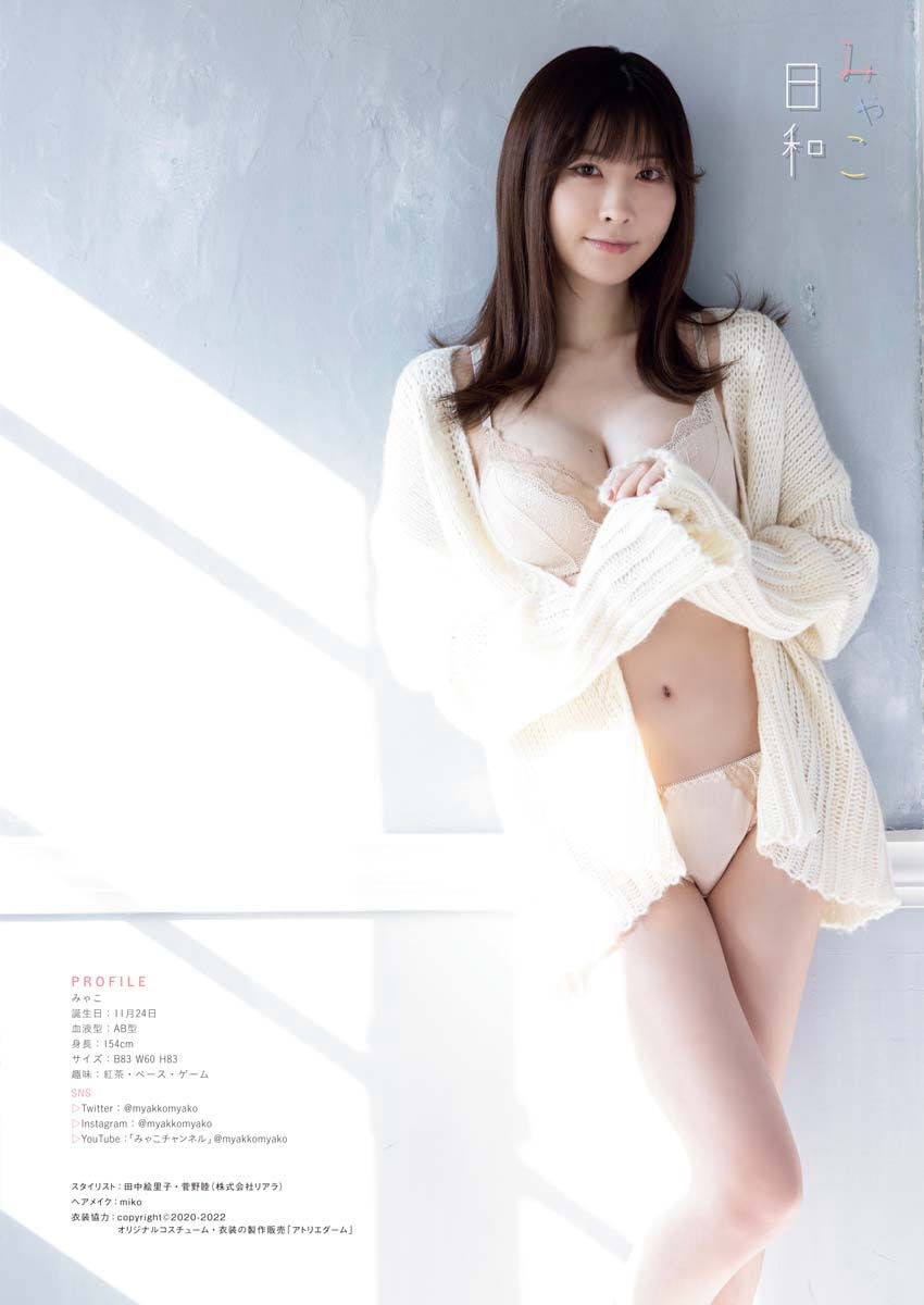 Myako みゃこ, Young King 2023 No.04 (ヤングキング 2023年4号)
