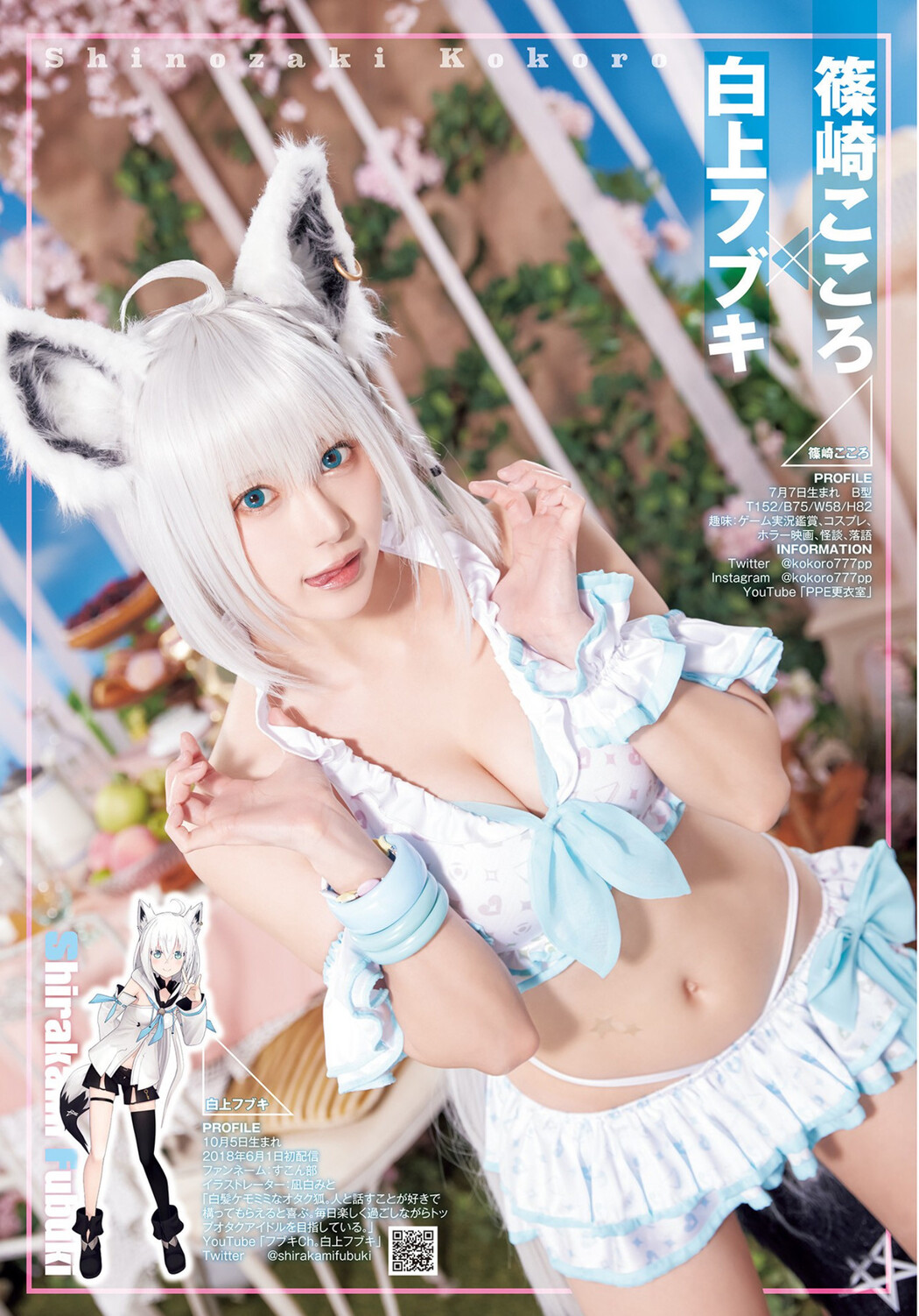 ホロライブ×ヤングジャンプ, Young Jump 2023 No.14 (ヤングジャンプ 2023年14号)