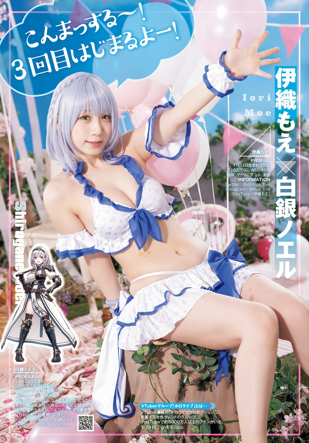 ホロライブ×ヤングジャンプ, Young Jump 2023 No.14 (ヤングジャンプ 2023年14号)