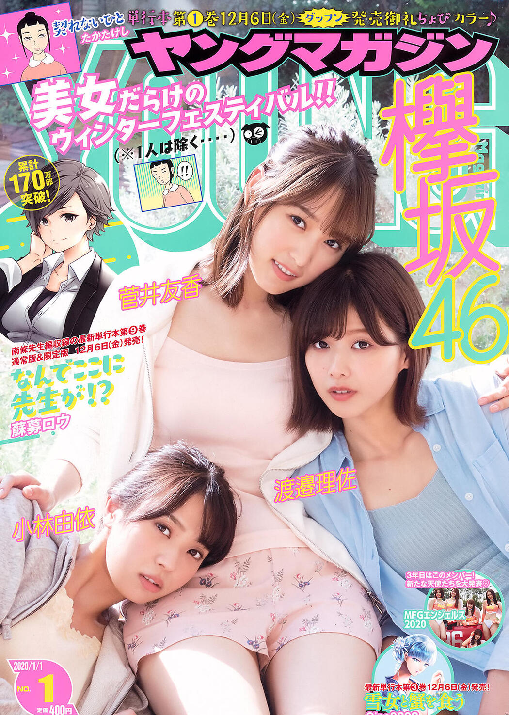 Risa Watanabe 渡邉理佐, Yui Kobayashi 小林由依, Yuuka Sugai 菅井友香, Young Magazine 2020 No.01 (ヤングマガジン 2020年1号) Cover Photo