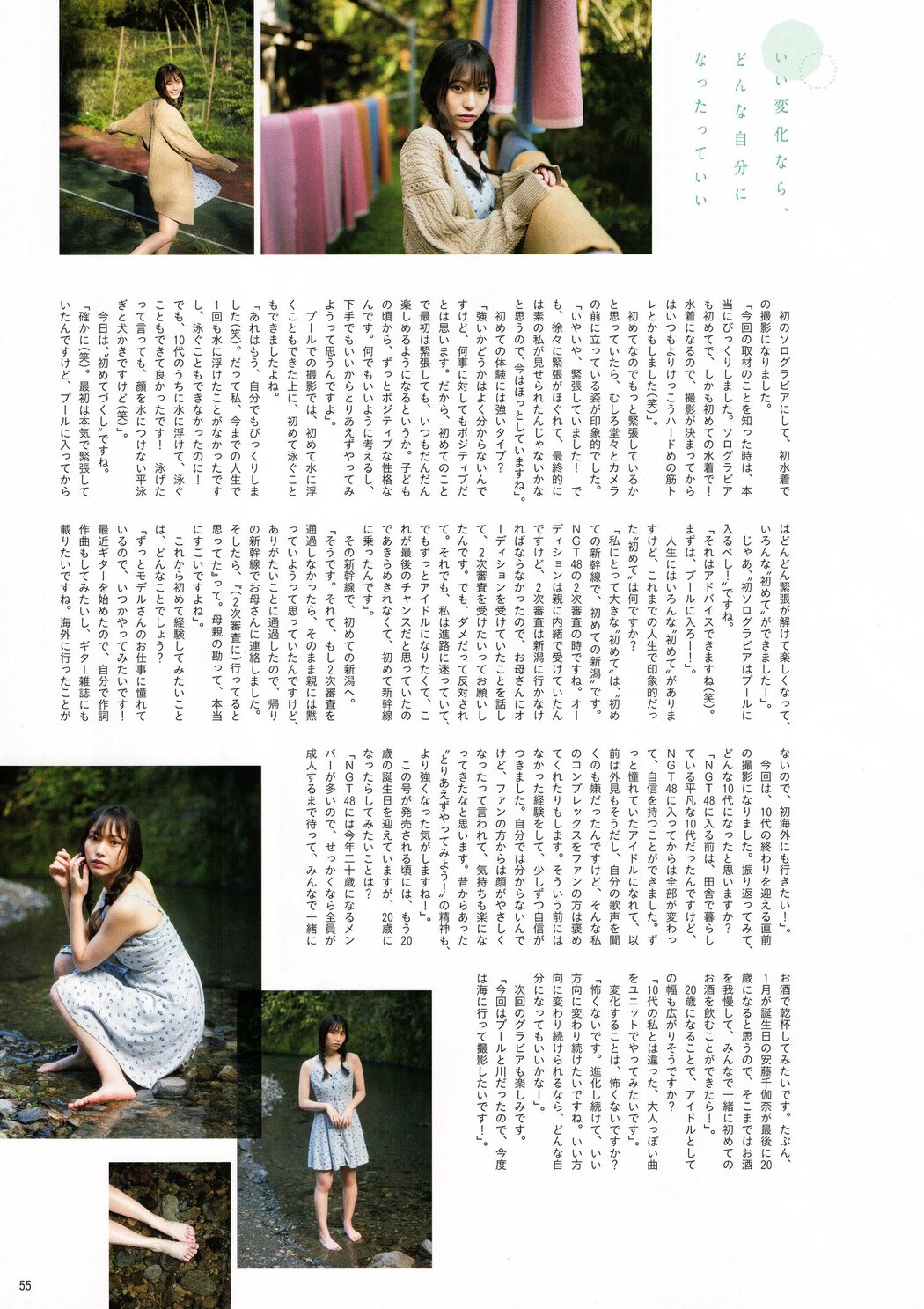 Saaya Kawagoe 川越紗彩, B.L.T. 2020.12 (ビー・エル・ティー 2020年12月号)