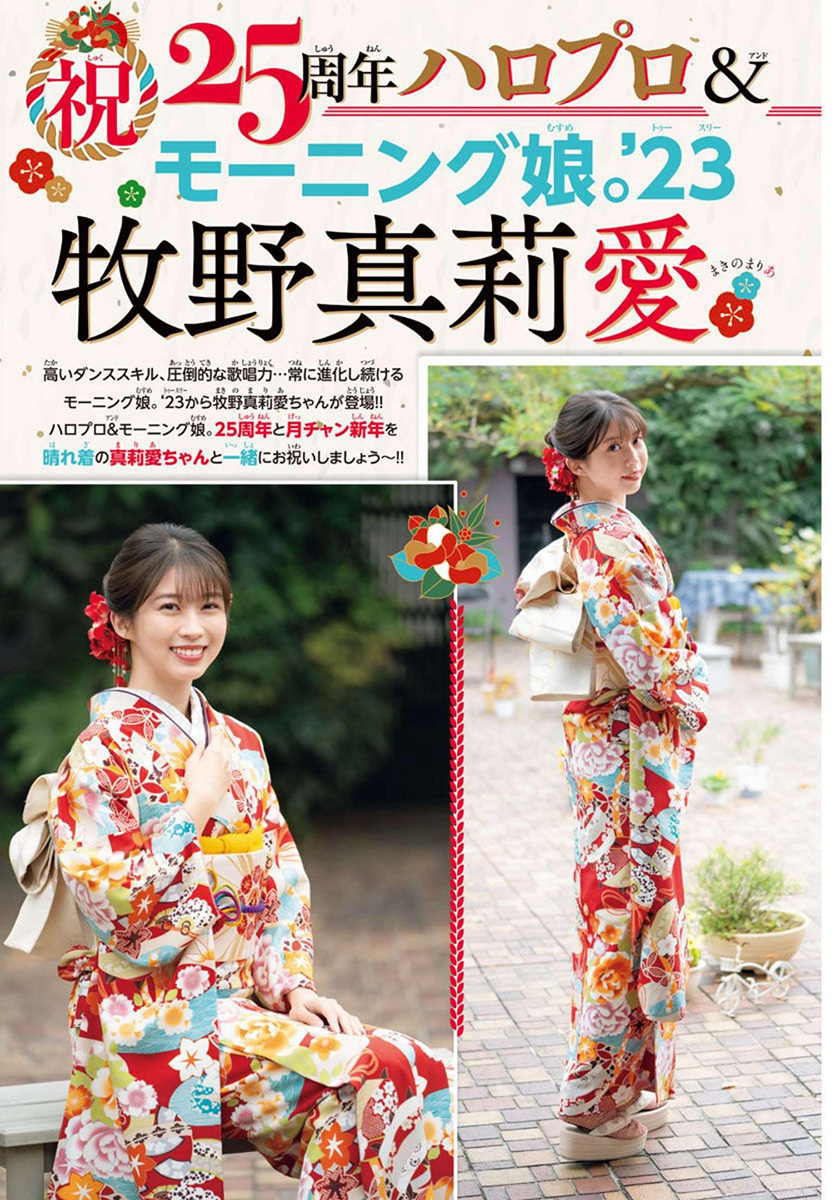 Maria Makino 牧野真莉愛, Shonen Champion Gekkan 2023 No.02 (月刊少年チャンピオン 2023年2号)