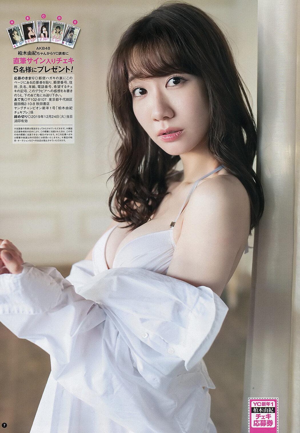 Yuki Kashiwagi 柏木由紀, Young Champion 2020 No.01 (ヤングチャンピオン 2020年1号)