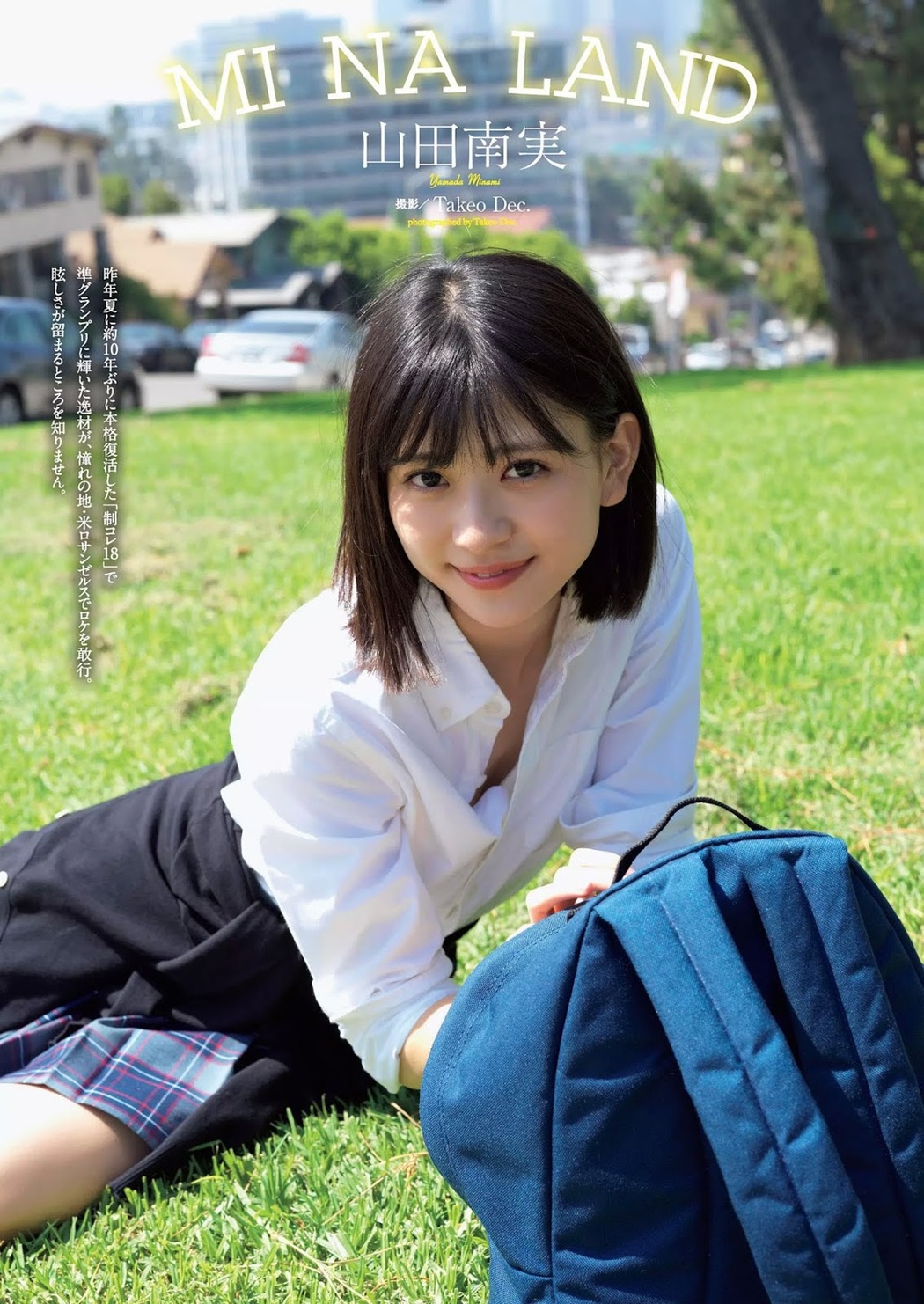 Minami Yamada 山田南実, Weekly Playboy 2019 No.51 (週刊プレイボーイ 2019年51号) Cover Photo