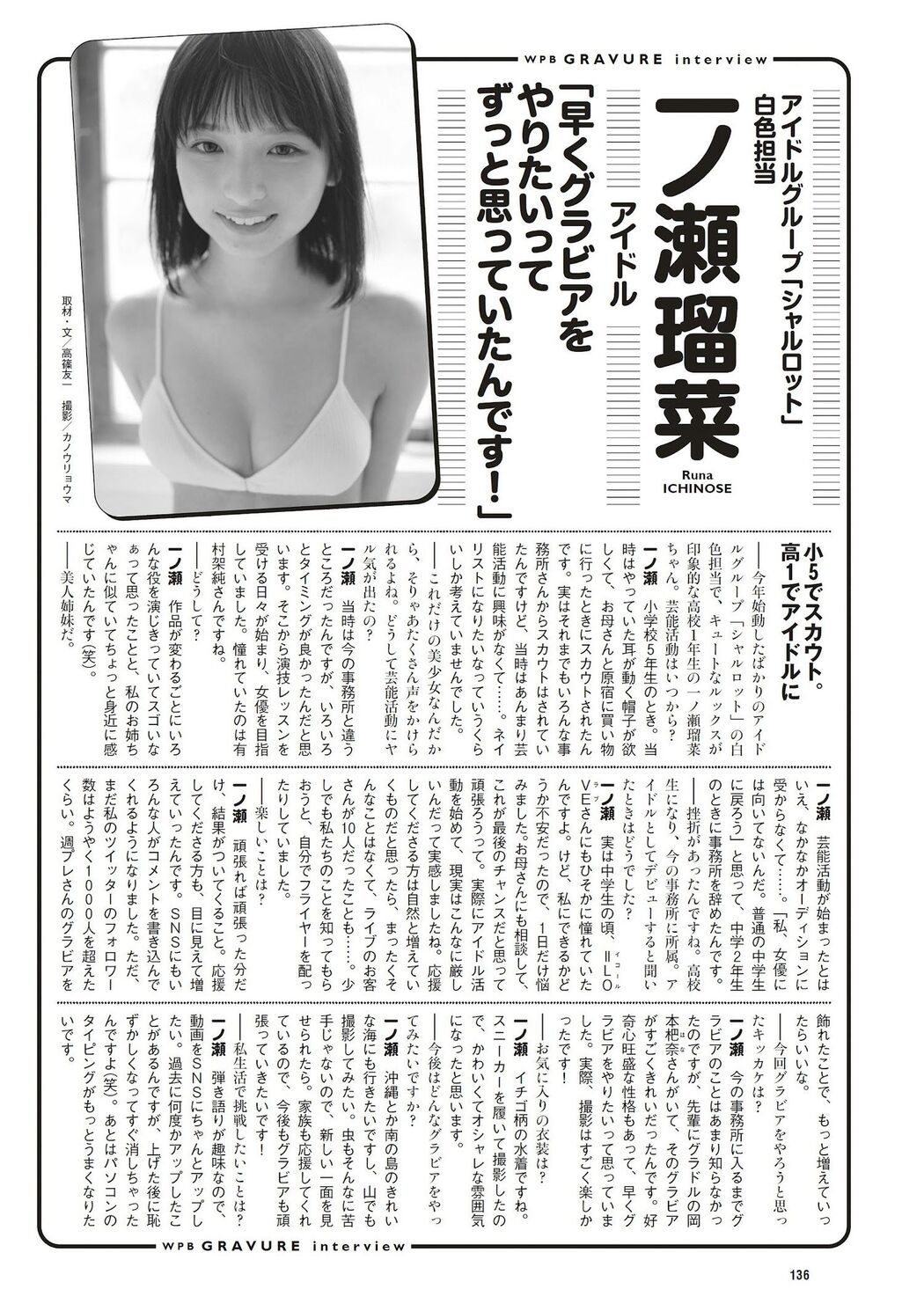 Runa Ichinose 一ノ瀬瑠菜, Weekly Playboy 2023 No.13 (週刊プレイボーイ 2023年13号)