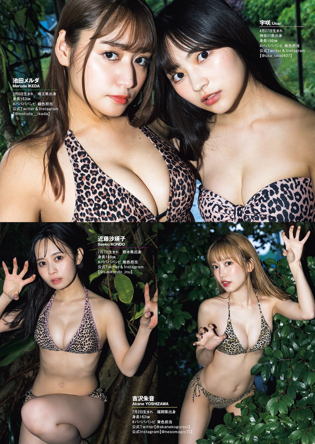 ＃ババババンビ, Weekly Playboy 2023 No.13 (週刊プレイボーイ 2023年13号)