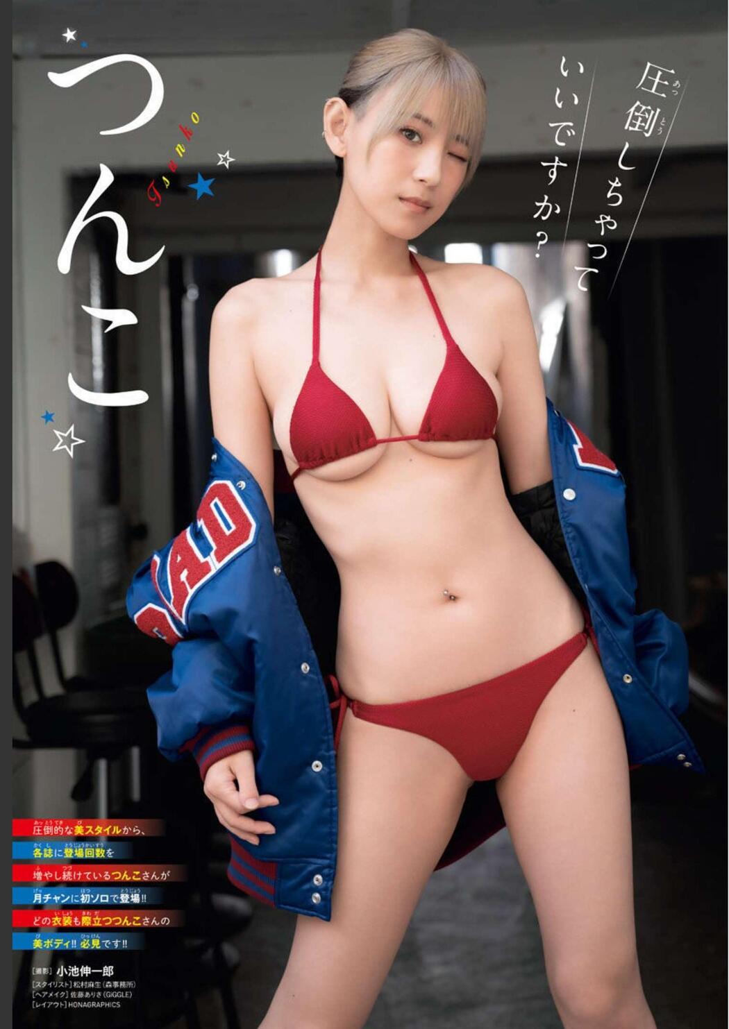 Tsunko つんこ, Shonen Champion Gekkan 2023 No.04 (月刊少年チャンピオン 2023年4号) Cover Photo