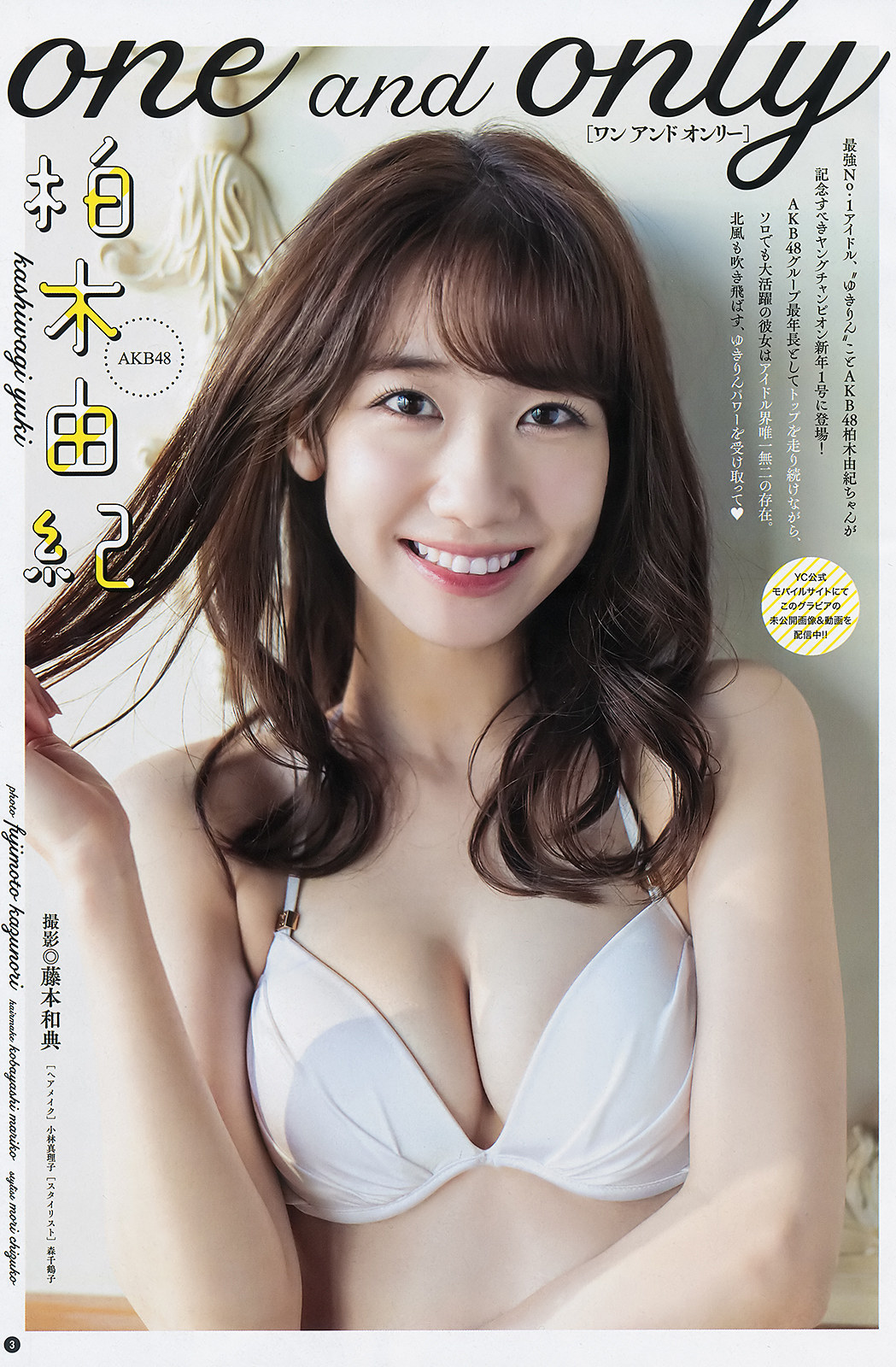 Yuki Kashiwagi 柏木由紀, Young Champion 2020 No.01 (ヤングチャンピオン 2020年1号)