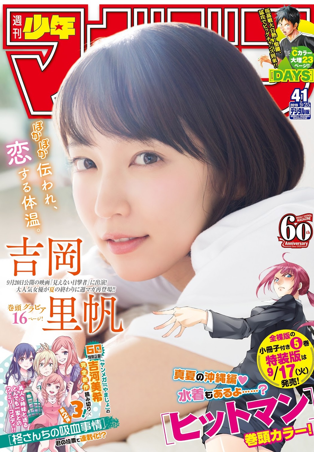 Riho Yoshioka 吉岡里帆, Shonen Magazine 2019 No.41 (少年マガジン 2019年41号) Cover Photo