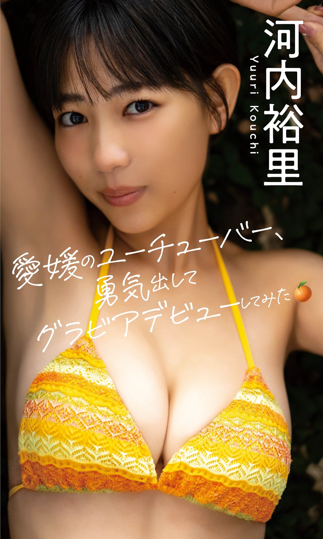 Yuuri Kouchi 河内裕里, Weekly Playboy 2023 No.13 (週刊プレイボーイ 2023年13号)