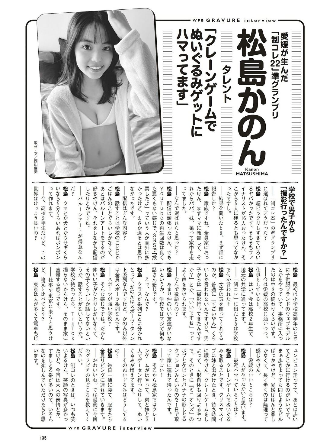 Kanon Matsushima 松島かのん, Weekly Playboy 2023 No.13 (週刊プレイボーイ 2023年13号)