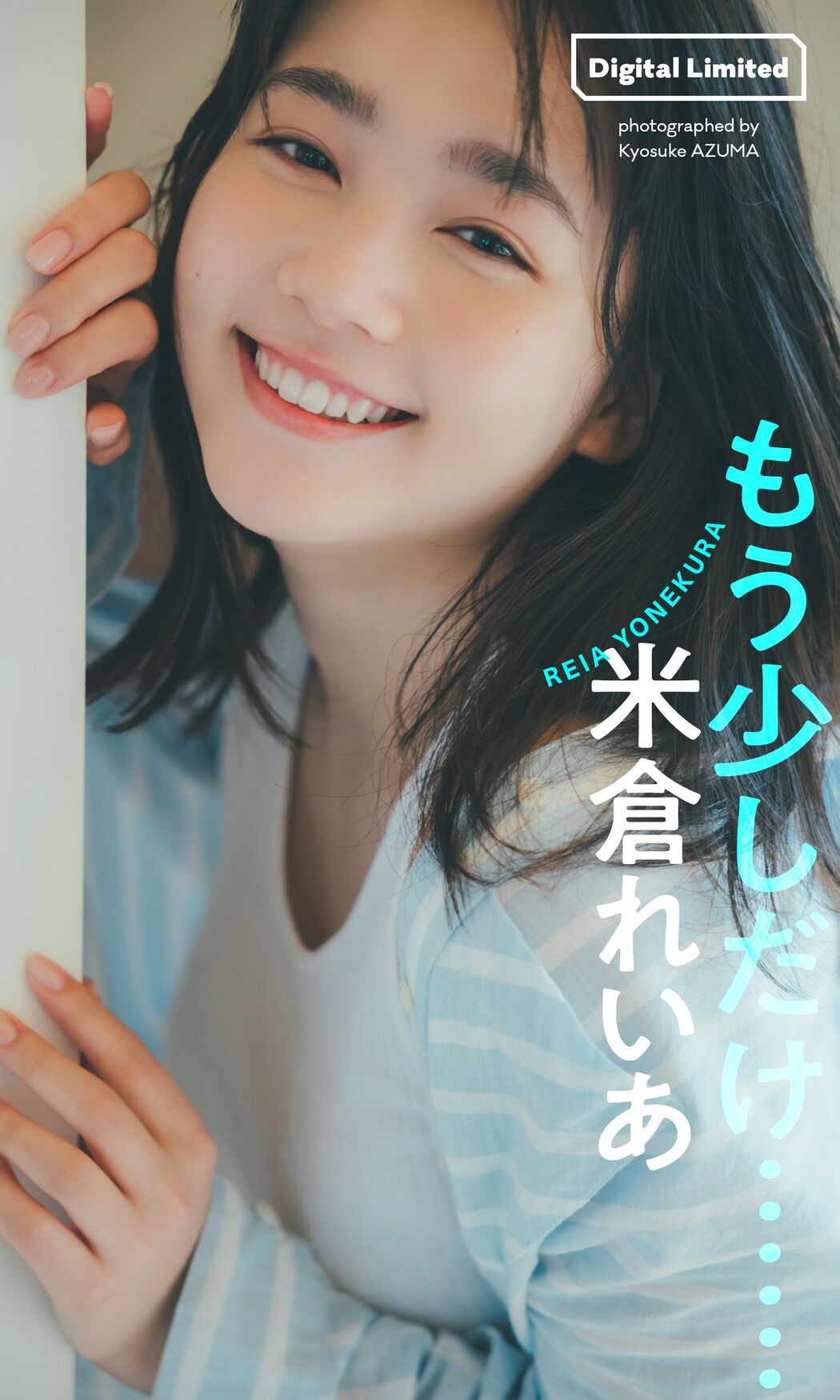 Reia Yonekura 米倉れいあ, Weekly Playboy 2023 No.13 (週刊プレイボーイ 2023年13号)