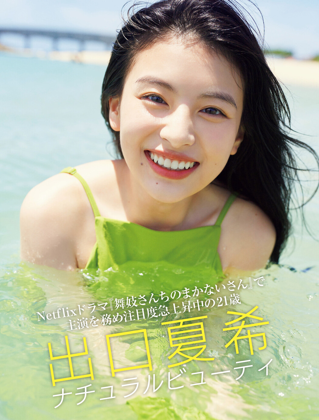 Natsuki Deguchi 出口夏希, FRIDAY 2023.03.17 (フライデー 2023年3月17日号) Cover Photo