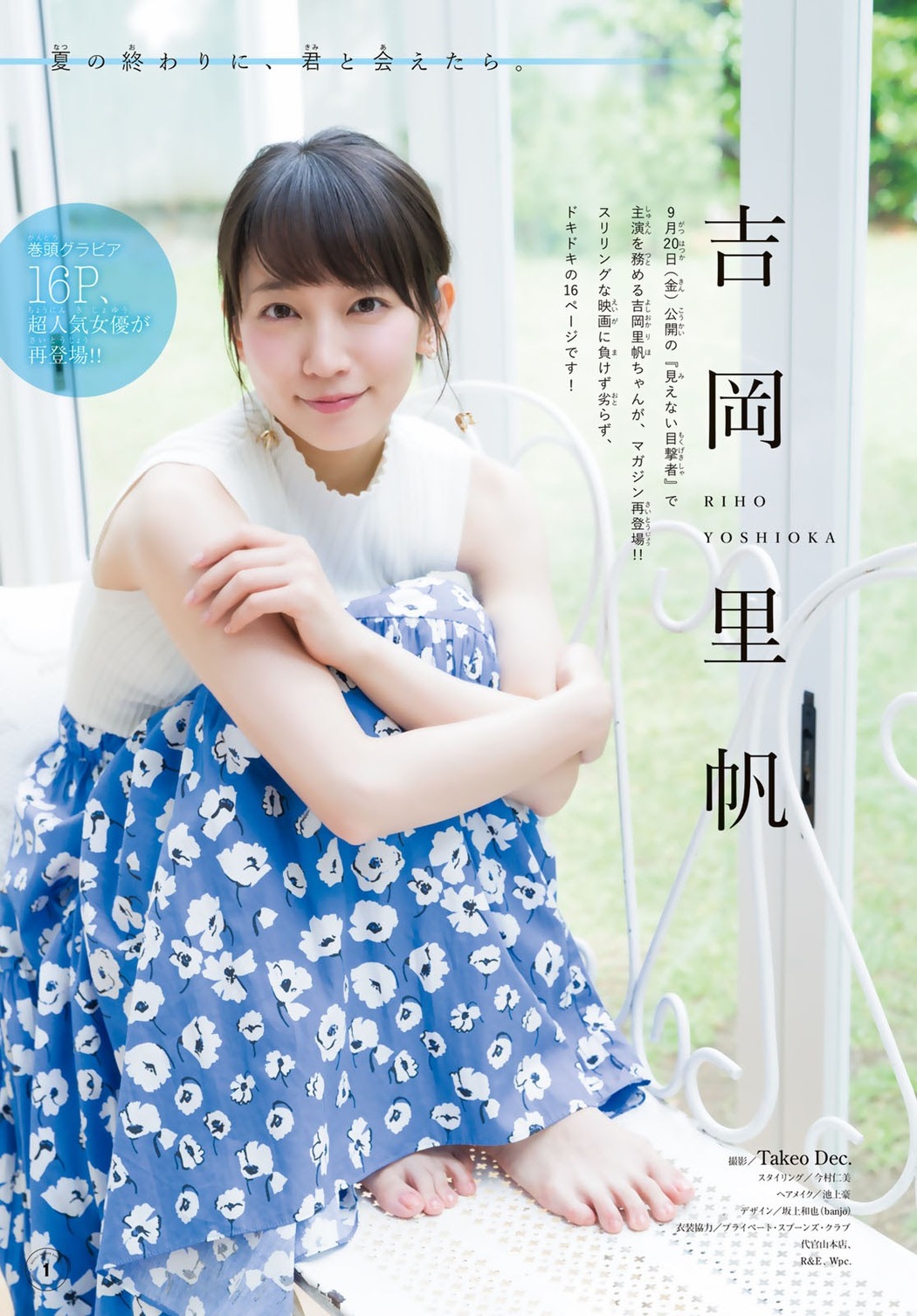 Riho Yoshioka 吉岡里帆, Shonen Magazine 2019 No.41 (少年マガジン 2019年41号)
