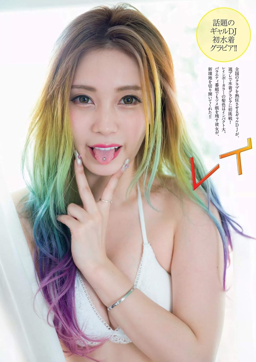 Asanyan あさにゃん, Weekly Playboy 2019 No.38 (週刊プレイボーイ 2019年38号)