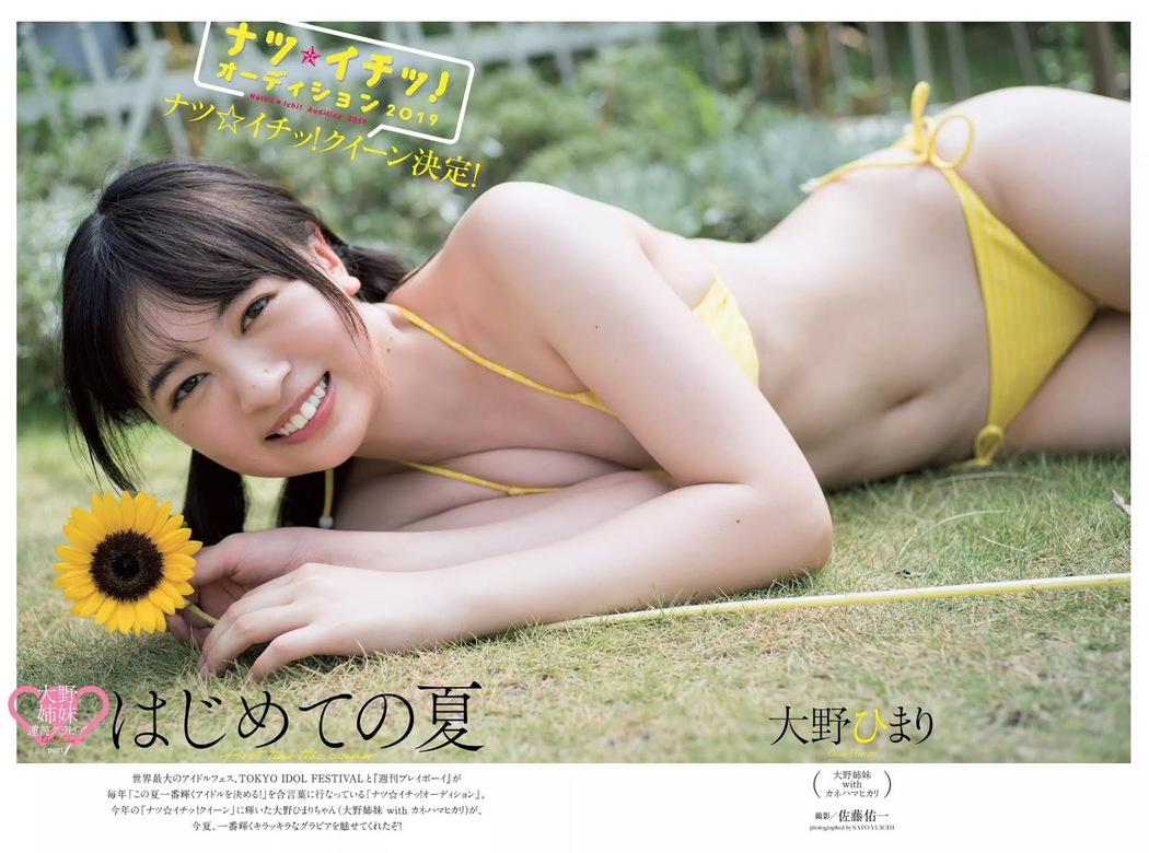 Himari Oono 大野ひまり, Weekly Playboy 2019 No.37 (週刊プレイボーイ 2019年37号)