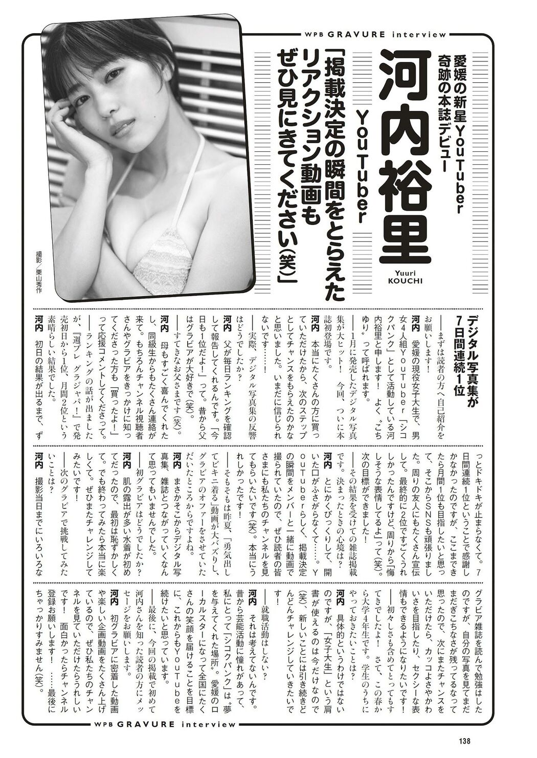 Yuuri Kouchi 河内裕里, Weekly Playboy 2023 No.13 (週刊プレイボーイ 2023年13号)