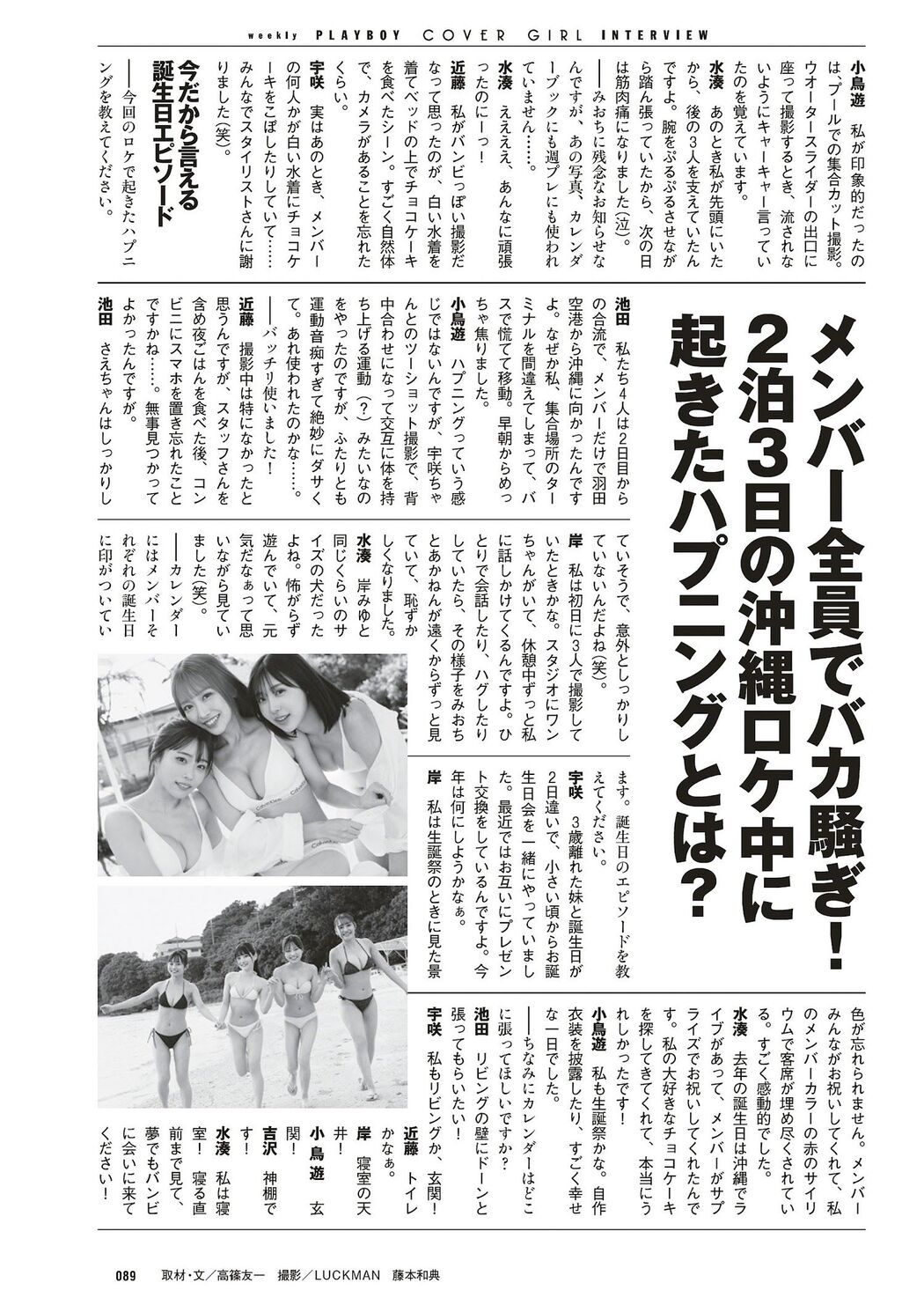 ＃ババババンビ, Weekly Playboy 2023 No.13 (週刊プレイボーイ 2023年13号)