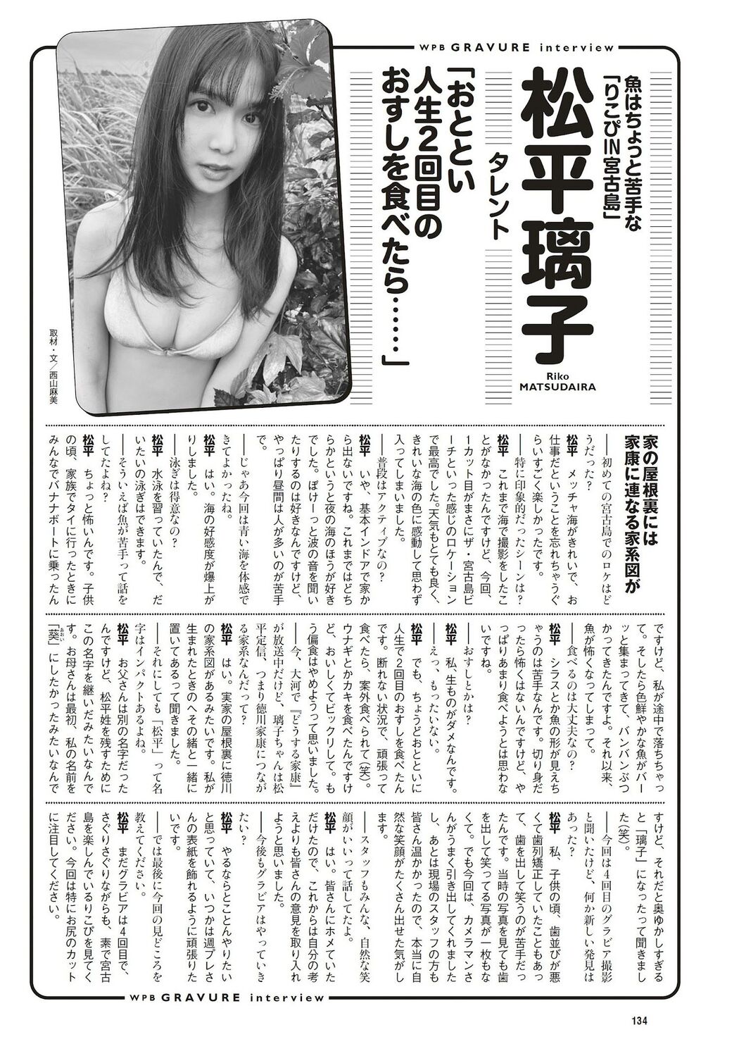 Riko Matsudaira 松平璃子, Weekly Playboy 2023 No.13 (週刊プレイボーイ 2023年13号)