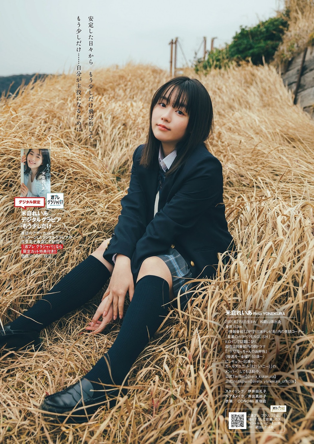 Reia Yonekura 米倉れいあ, Weekly Playboy 2023 No.13 (週刊プレイボーイ 2023年13号)