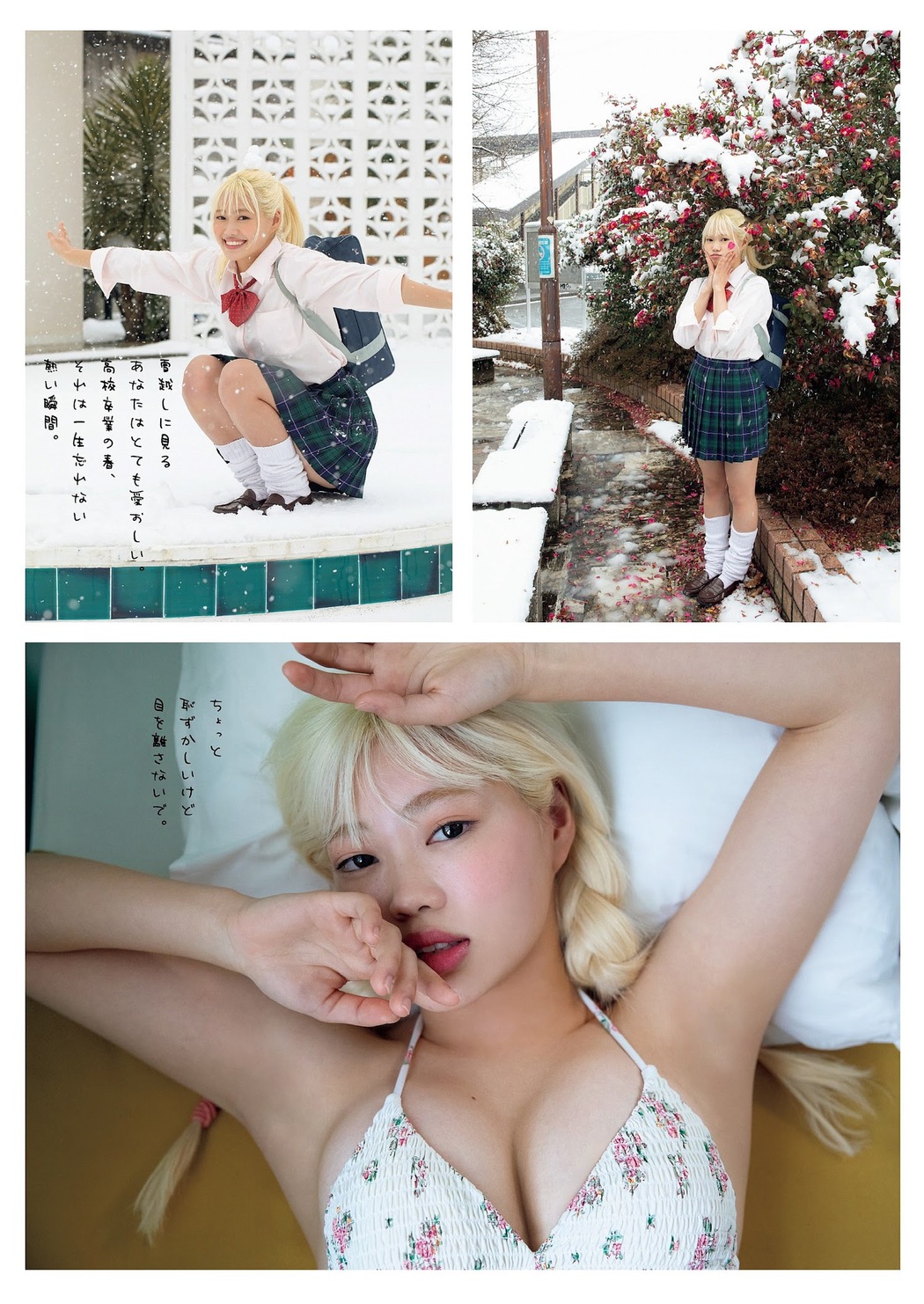 Yumepote ゆめぽて（川端結愛）, Weekly Playboy 2023 No.13 (週刊プレイボーイ 2023年13号)