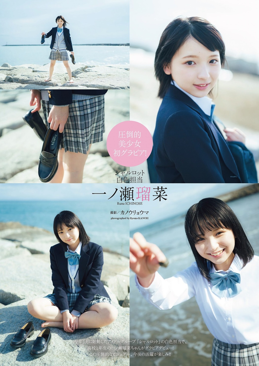 Runa Ichinose 一ノ瀬瑠菜, Weekly Playboy 2023 No.13 (週刊プレイボーイ 2023年13号)