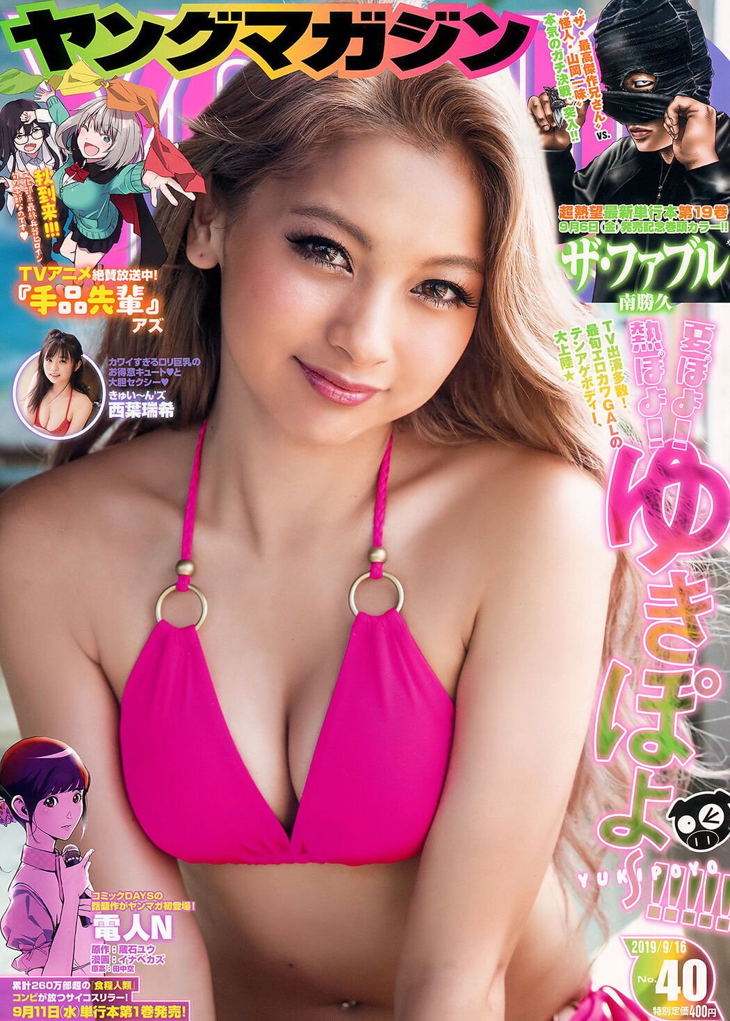 Yuki Kimura ゆきぽよ, Young Magazine 2019 No.40 (ヤングマガジン 2019年40号) Cover Photo