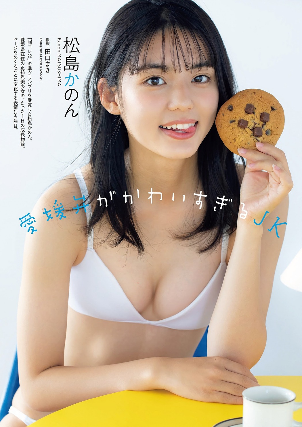 Kanon Matsushima 松島かのん, Weekly Playboy 2023 No.13 (週刊プレイボーイ 2023年13号) Cover Photo