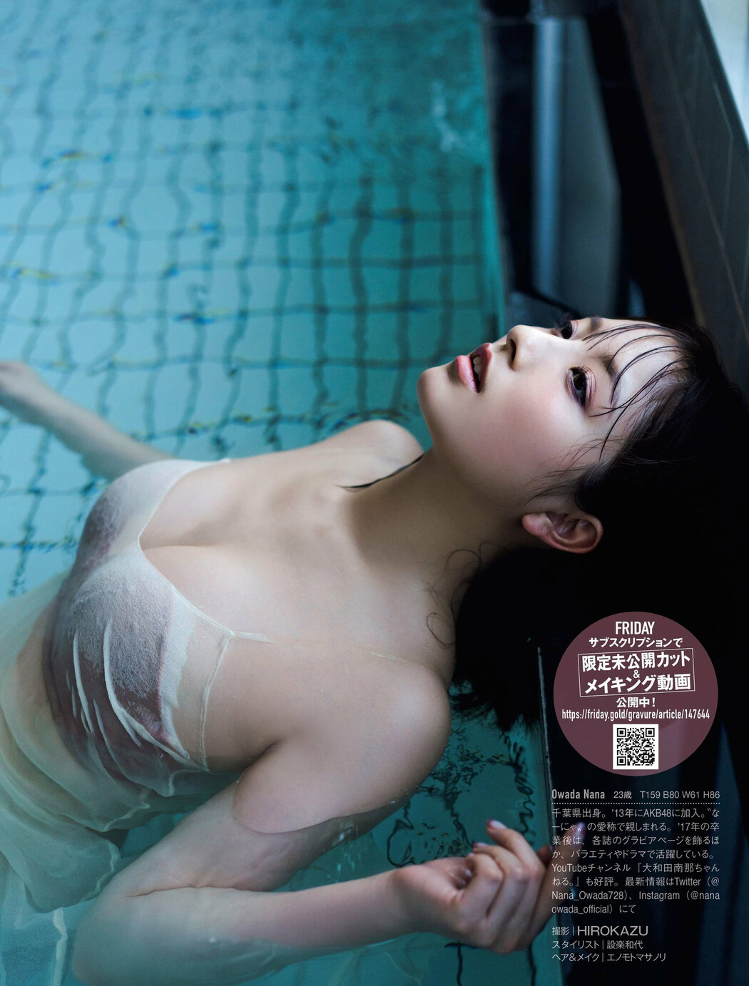 Nana Owada 大和田南那, FRIDAY 2023.03.17 (フライデー 2023年3月17日号)