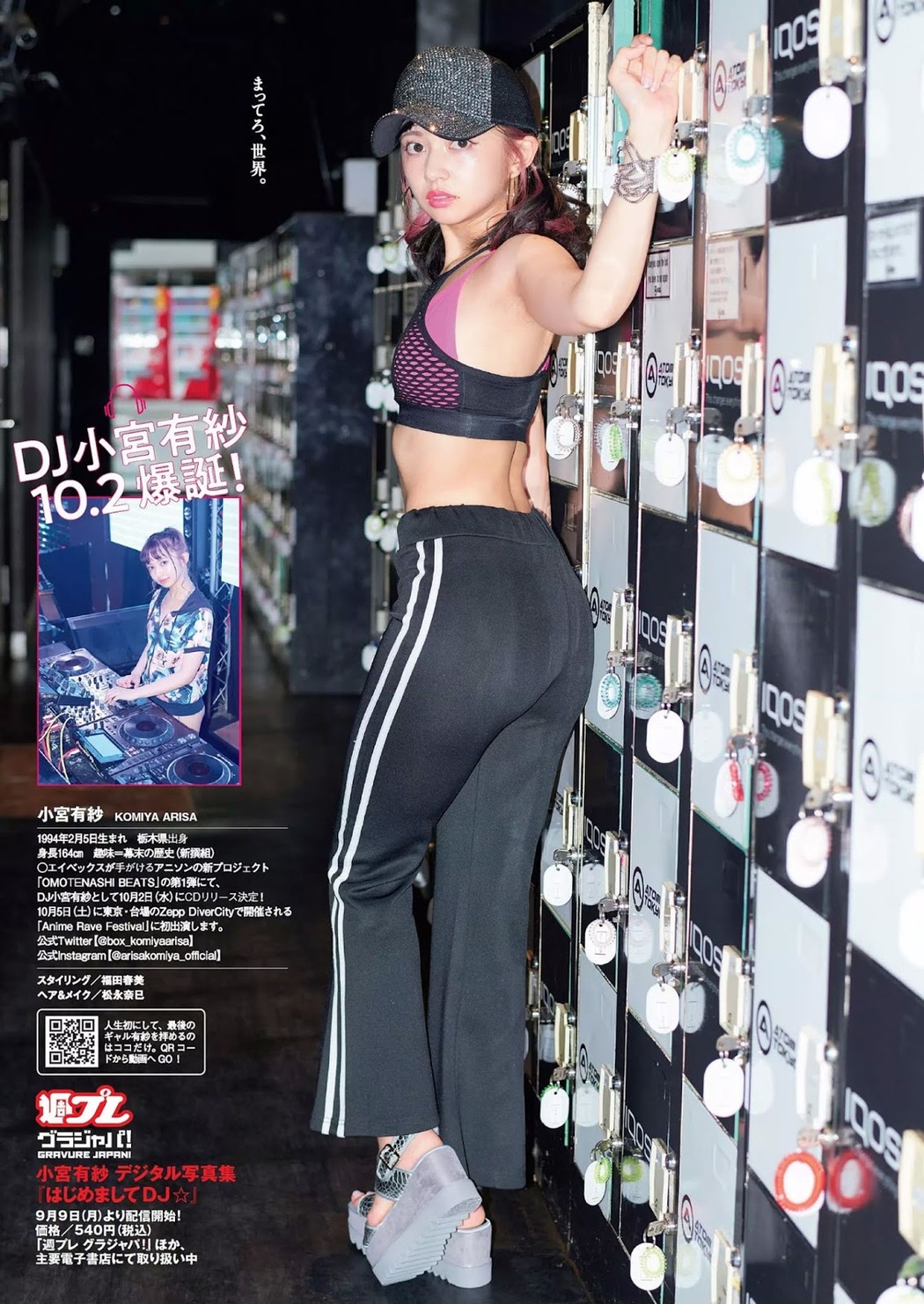 Arisa Komiya 小宮有紗, Weekly Playboy 2019 No.38 (週刊プレイボーイ 2019年38号)