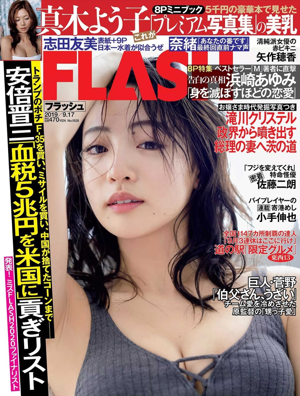 Yuumi Shida 志田友美, FLASH 2019.09.17 (フラッシュ 2019年9月17日号) Cover Photo