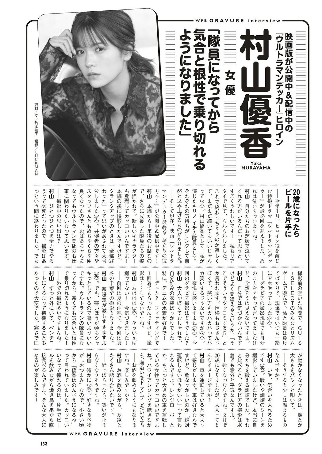 Yuka Murayama 村山優香, Weekly Playboy 2023 No.13 (週刊プレイボーイ 2023年13号)