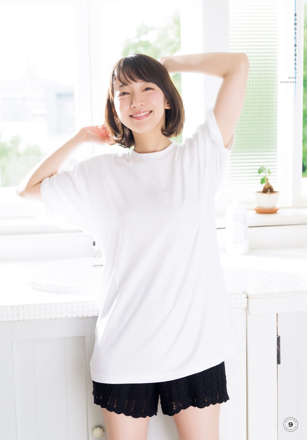 Riho Yoshioka 吉岡里帆, Shonen Magazine 2019 No.41 (少年マガジン 2019年41号)
