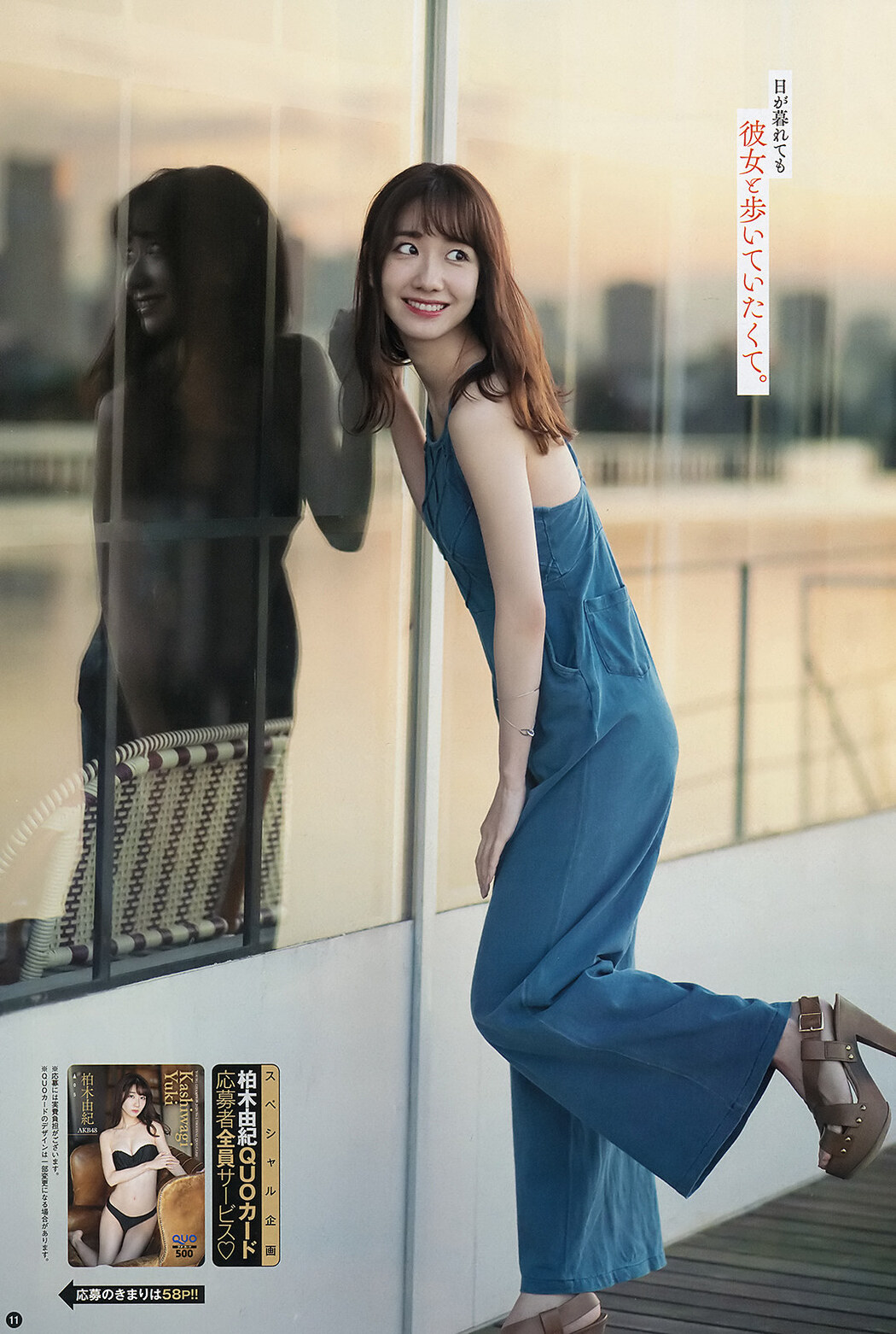 Yuki Kashiwagi 柏木由紀, Young Champion 2020 No.01 (ヤングチャンピオン 2020年1号)