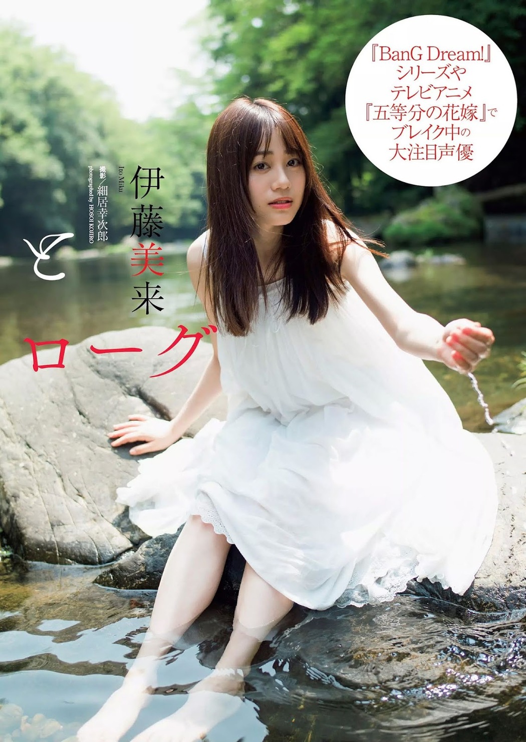 Miku Itou 伊藤美来, Weekly Playboy 2019 No.39-40 (週刊プレイボーイ 2019年39-40号) Cover Photo