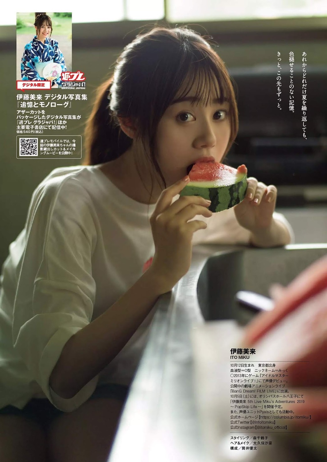 Miku Itou 伊藤美来, Weekly Playboy 2019 No.39-40 (週刊プレイボーイ 2019年39-40号)