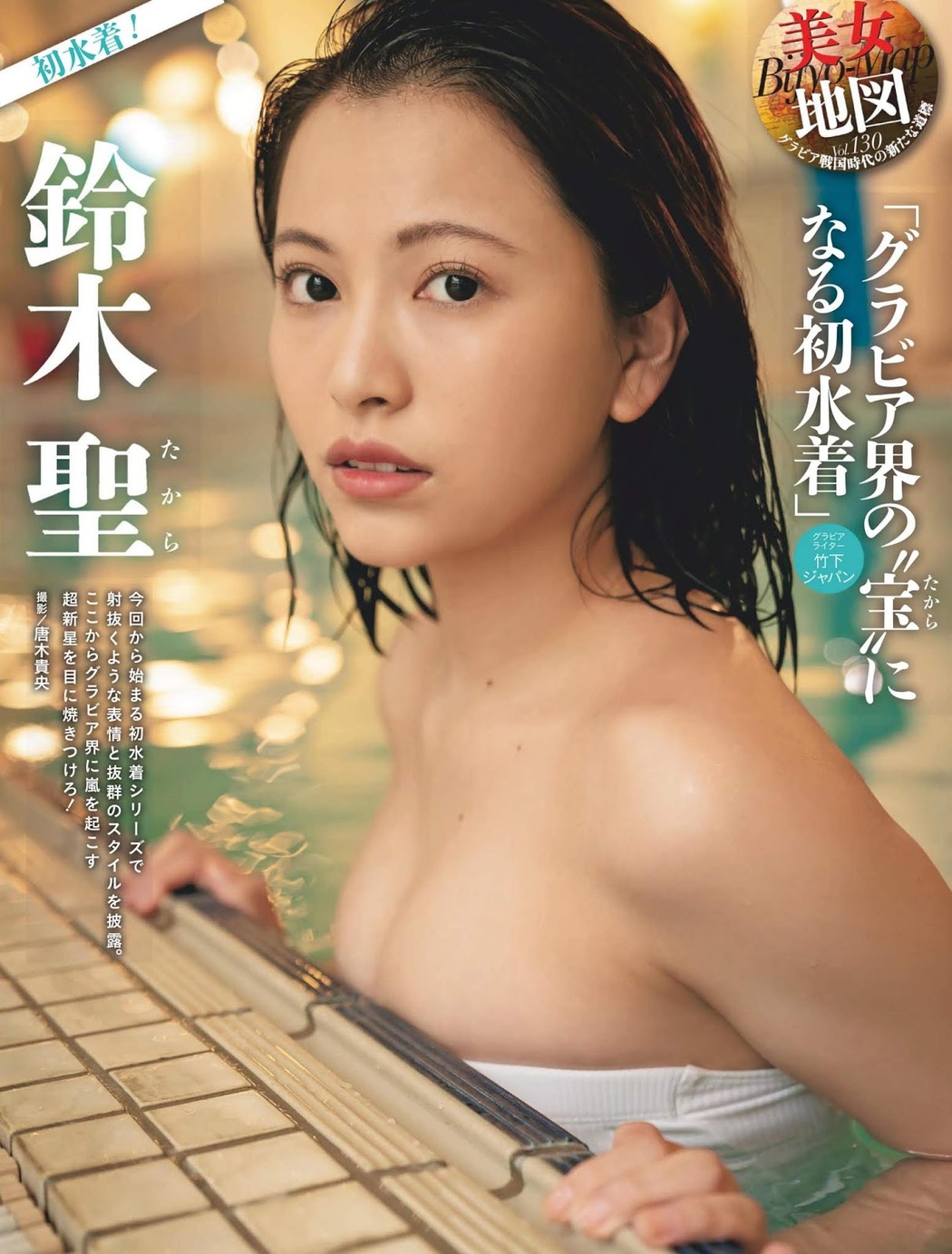 Takara Suzuki 鈴木聖, Weekly SPA! 2019.9.10 (週刊SPA! 2019年9月10日号) Cover Photo