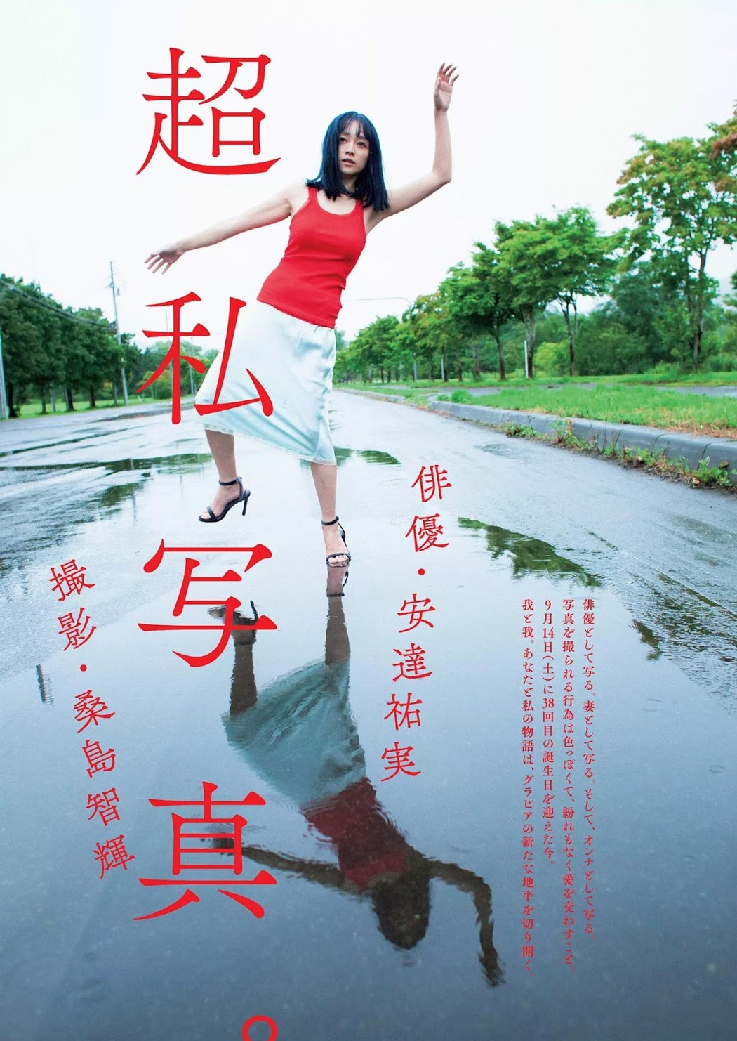 Yumi Adachi 安達祐実, Weekly Playboy 2019 No.39-40 (週刊プレイボーイ 2019年39-40号)