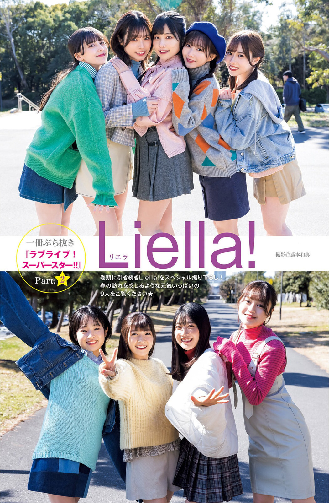 Liella! リエラ, Young Jump 2023 No.15 (ヤングジャンプ 2023年15号)