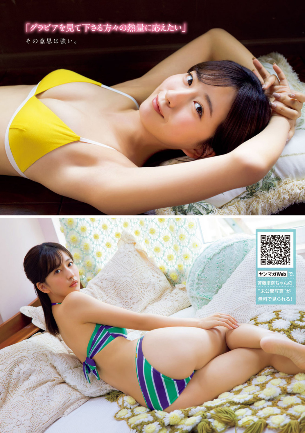 Rina Saito 斉藤里奈, Young Magazine 2023 No.14 (ヤングマガジン 2023年14号)