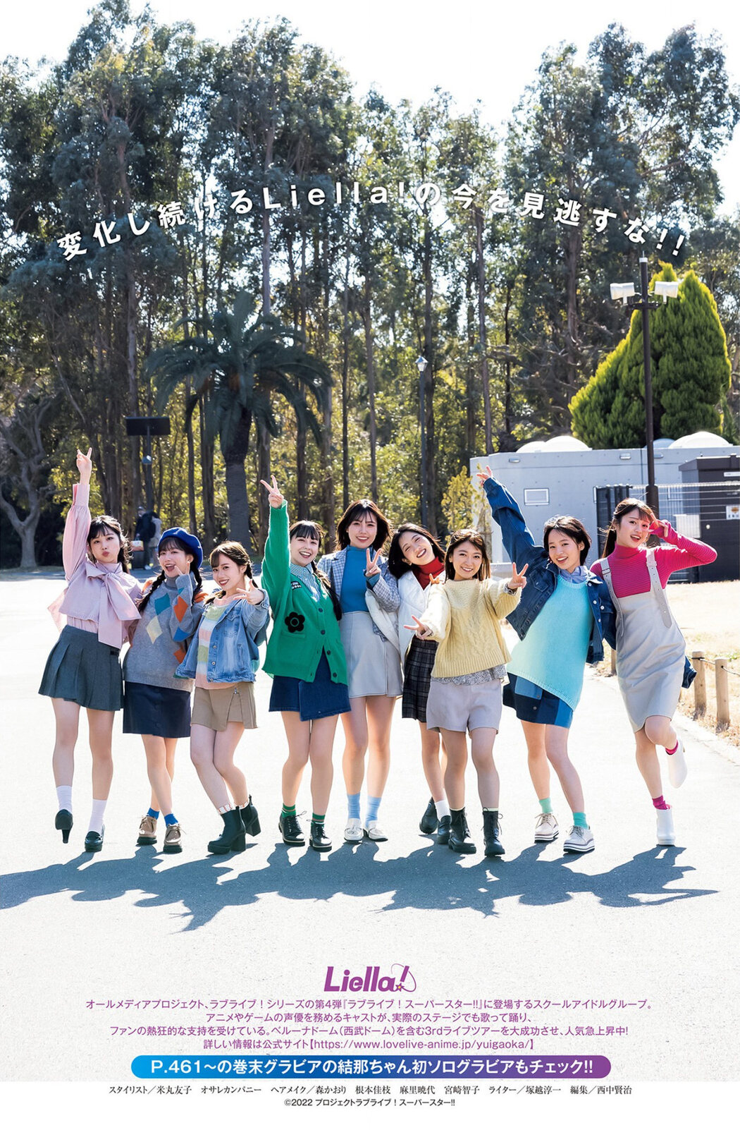 Liella! リエラ, Young Jump 2023 No.15 (ヤングジャンプ 2023年15号)