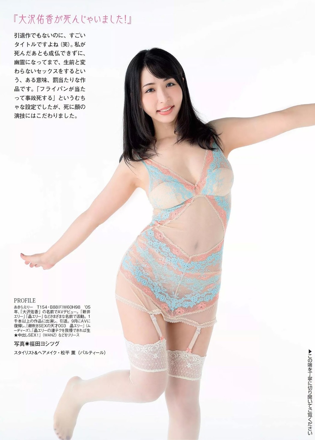 Elly Akira 晶エリー, FLASH 2019.09.24 (フラッシュ 2019年9月24日号)