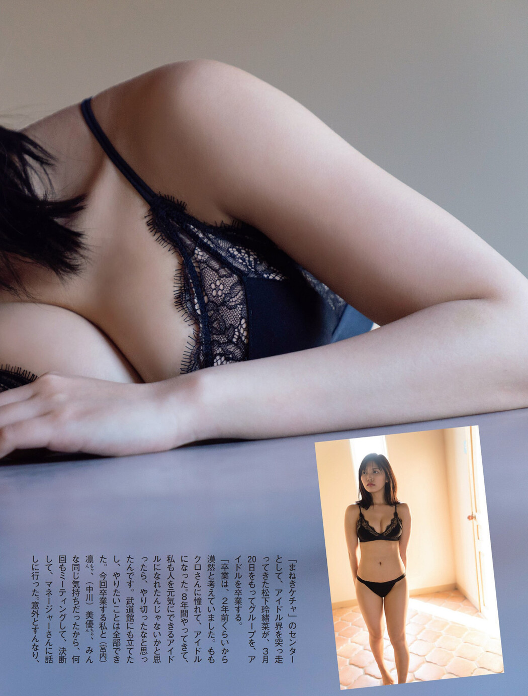 Reona Matsushita 松下玲緒菜, FLASH 2023.03.21 (フラッシュ 2023年3月21日号)