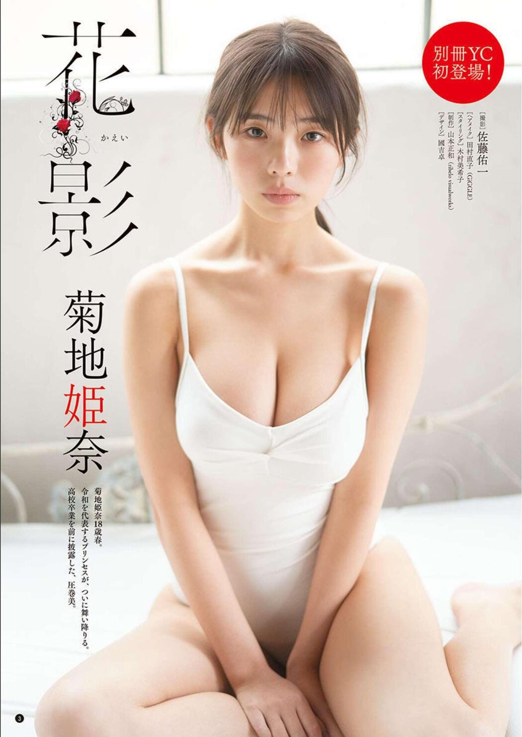 Hina Kikuchi 菊地姫奈, Bessatsu Young Champion 2023 No.04 (別冊ヤングチャンピオン 2023年4号)