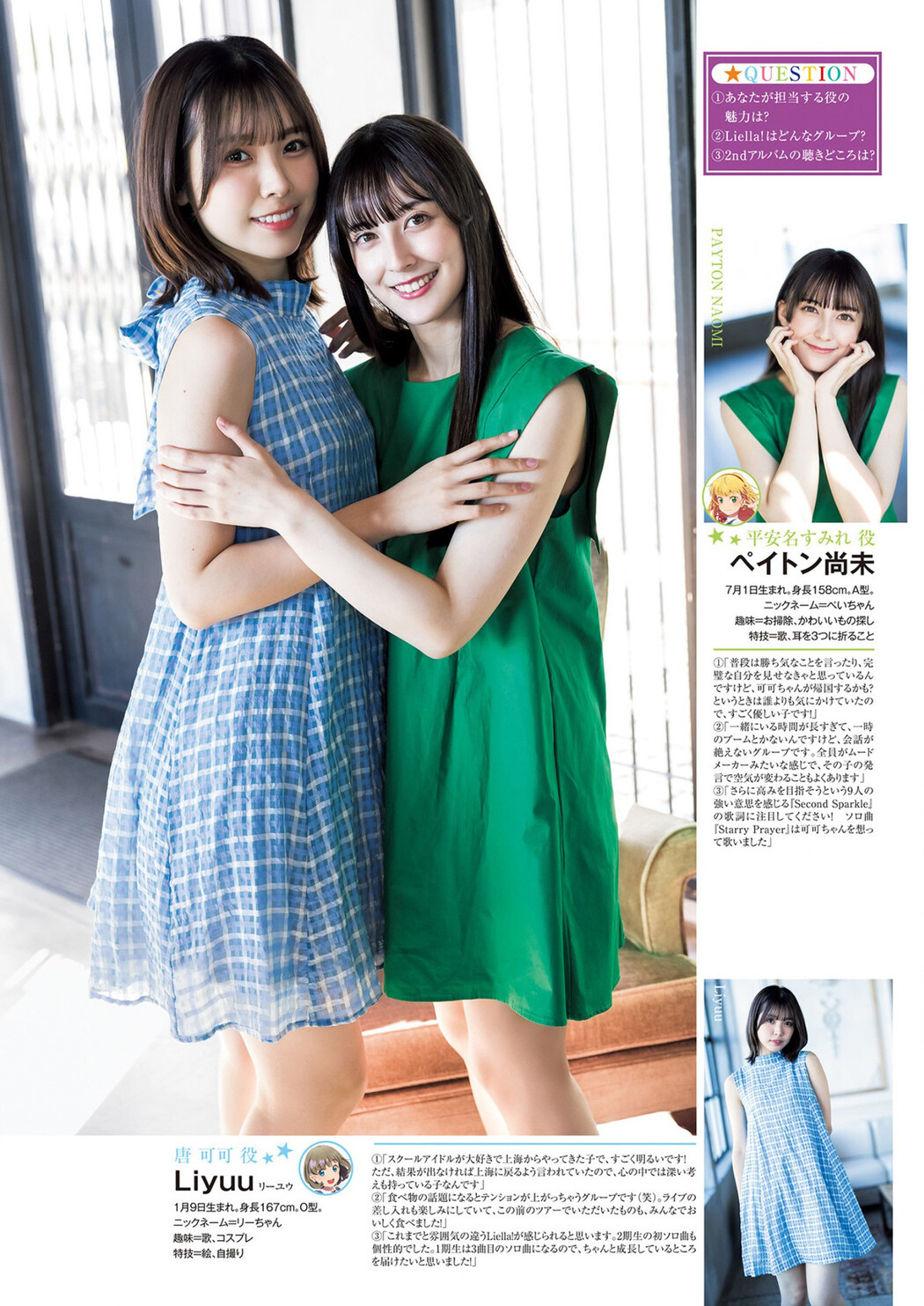 Liella! リエラ, Young Jump 2023 No.15 (ヤングジャンプ 2023年15号)