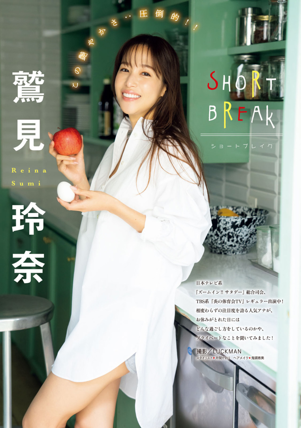Reina Sumi 鷲見玲奈, Young Magazine 2023 No.14 (ヤングマガジン 2023年14号)