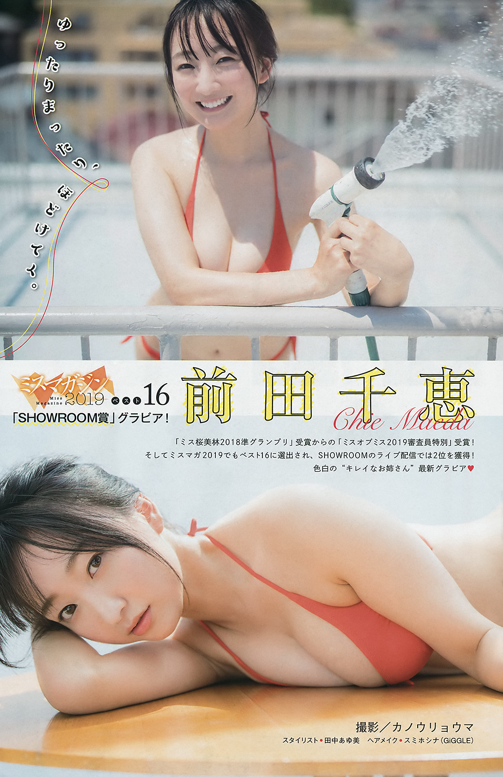 Chie Maeda 前田千恵, Young Magazine 2019 No.42 (ヤングマガジン 2019年42号) Cover Photo