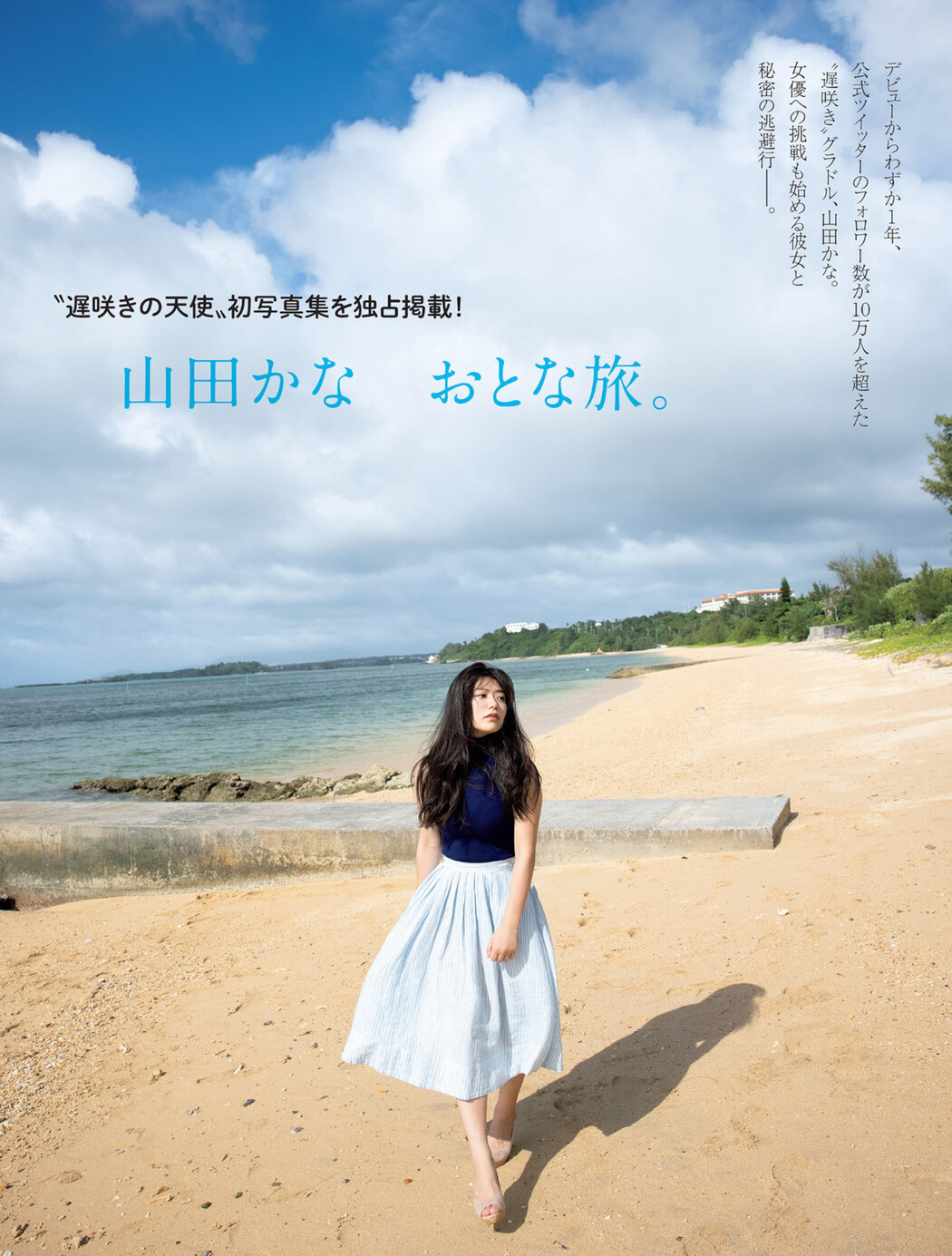Kana Yamada 山田かな, FLASH 2023.03.21 (フラッシュ 2023年3月21日号) Cover Photo